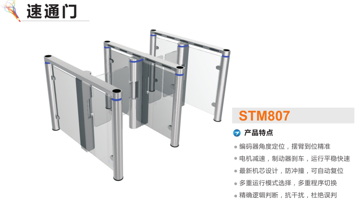 蓬安县速通门STM807